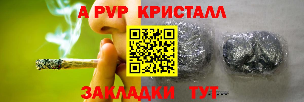 Алушта  Alpha PVP Соль  Вход с VPN  A-PVP кристаллы  A PVP СК 
