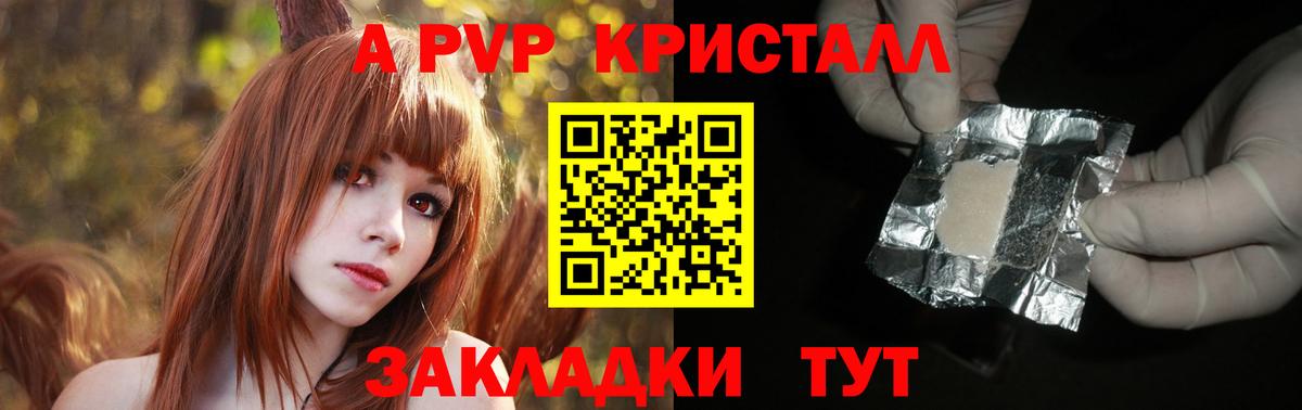 Alfa_PVP Crystall Алушта