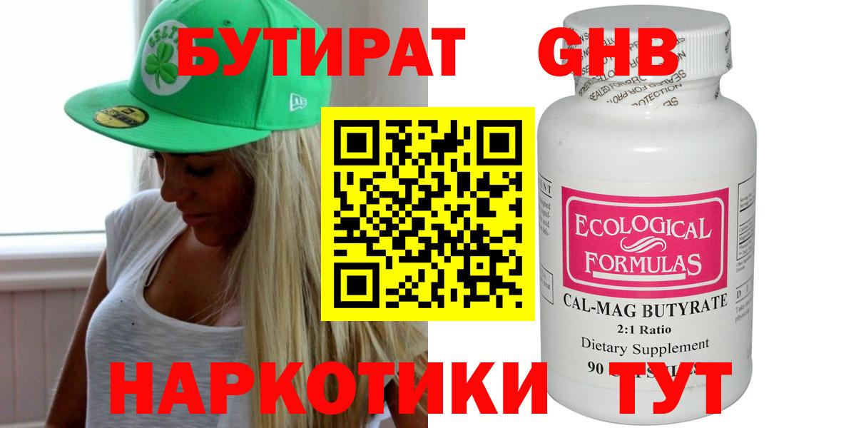 Алушта  БУТИРАТ вода  Вход с VPN 