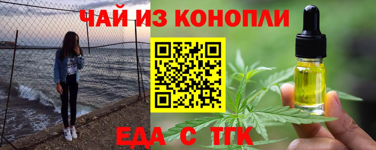 Алушта  Еда ТГК конопля  Вход с VPN 