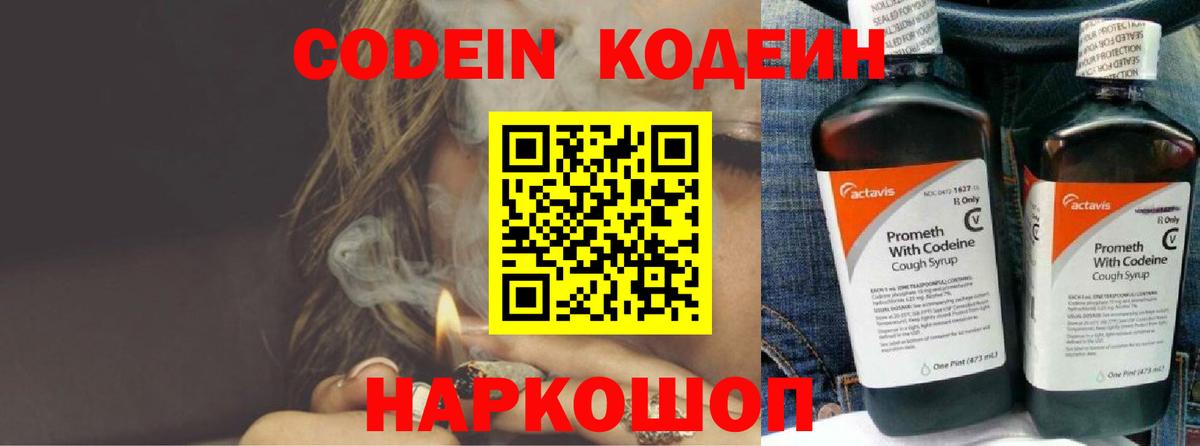 Codein Purple Drank Алушта