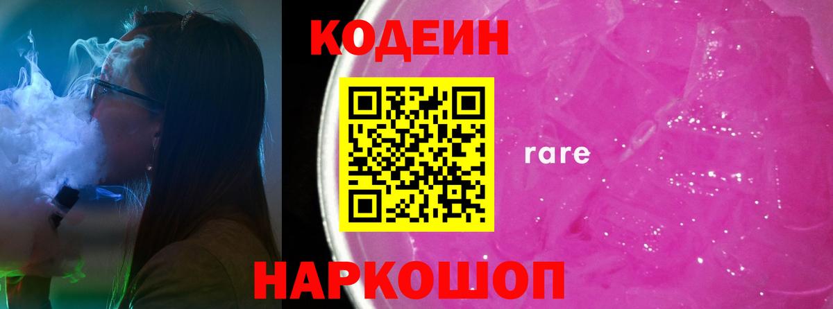 Codein Purple Drank  Кодеиновый сироп Lean Purple Drank  Алушта  Вход с VPN 