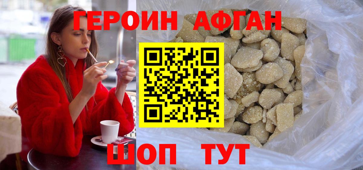 Героин хмурый Алушта